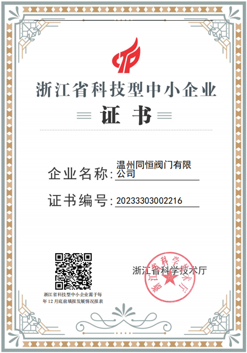 中小型科技型企业